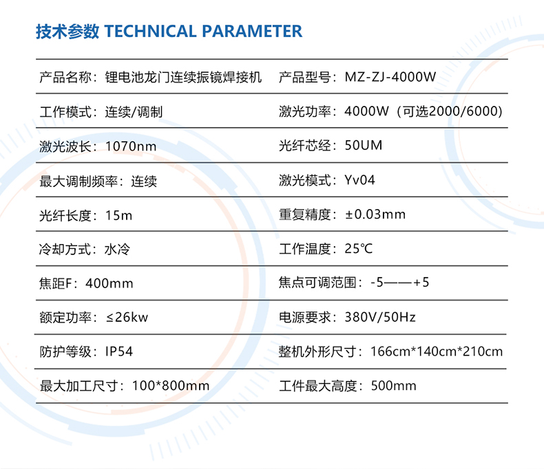 鋰電池龍門連續(xù)振鏡激光焊接機(jī)(圖3) 鋰電池龍門連續(xù)振鏡激光焊接機(jī)(圖3)