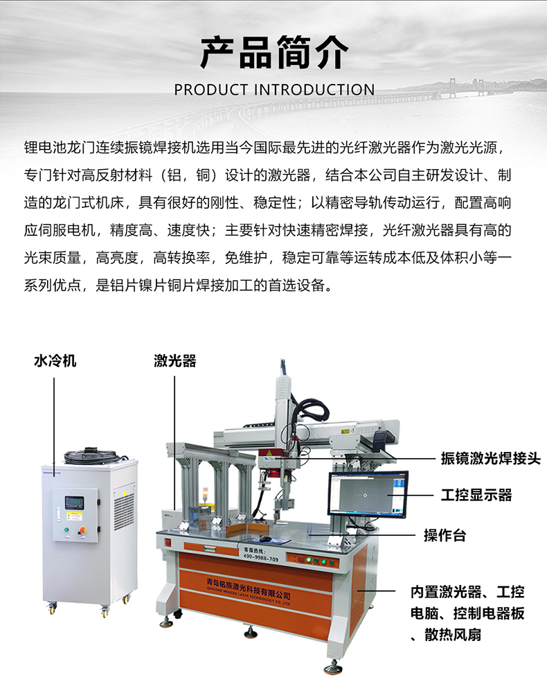 鋰電池龍門連續(xù)振鏡激光焊接機(jī)(圖2) 鋰電池龍門連續(xù)振鏡激光焊接機(jī)(圖2)